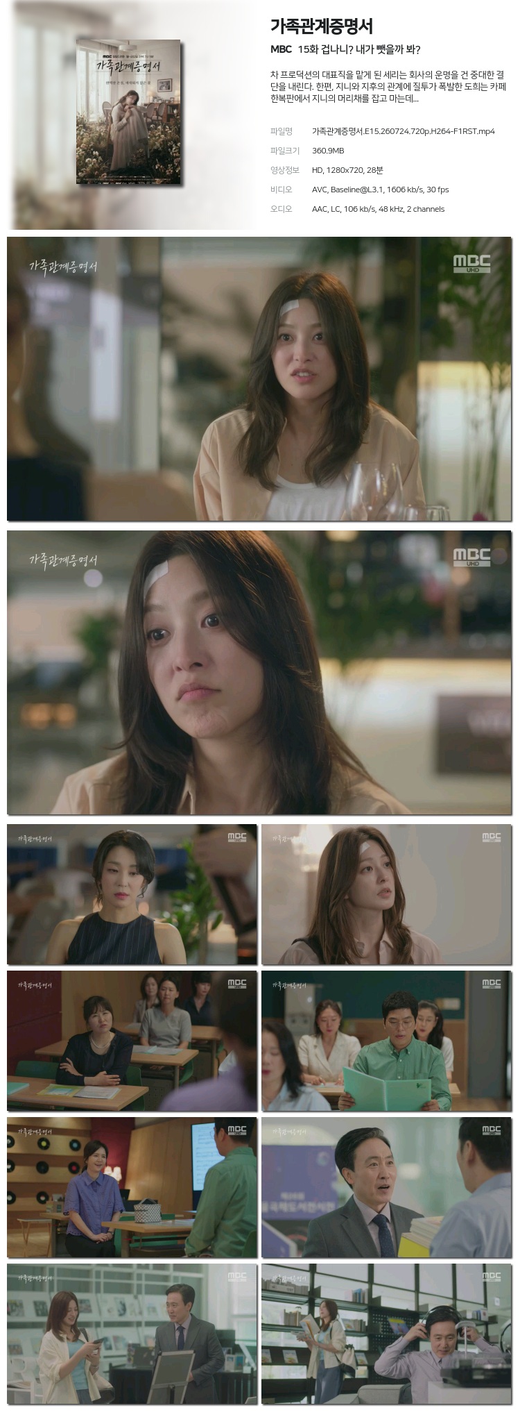 가족 관계 증명서 15회 260424
