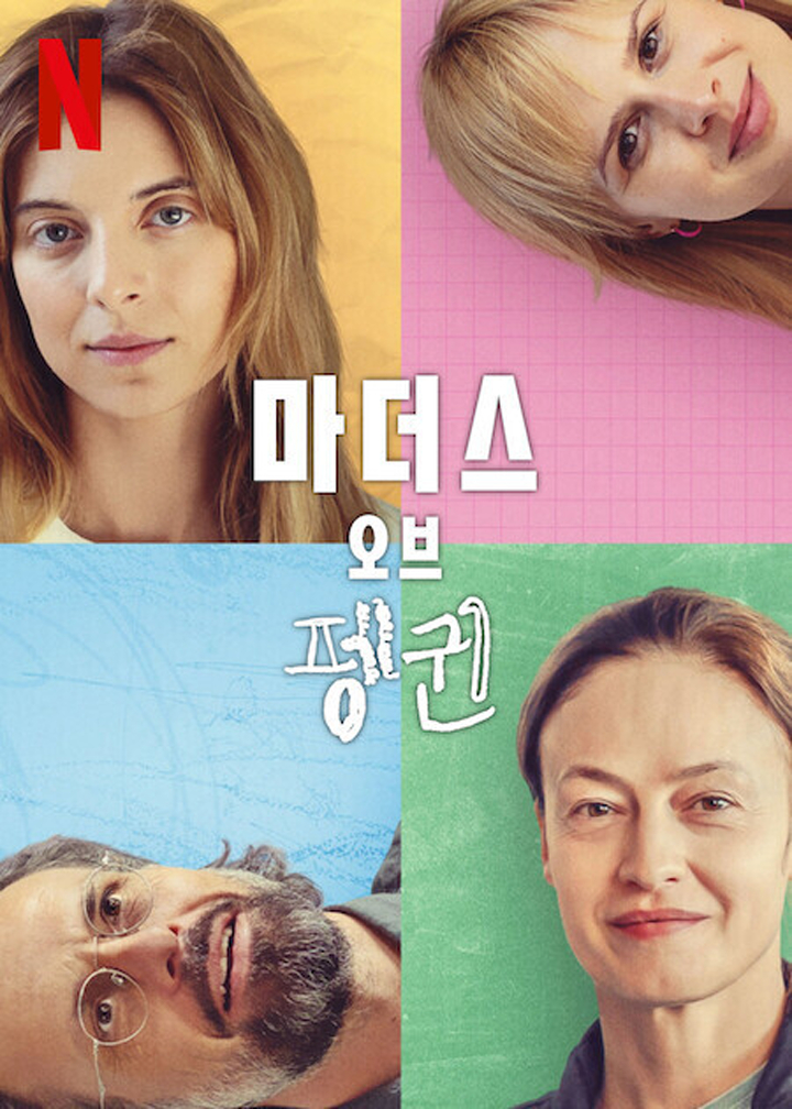마더스 오브 펭큍 01-04회