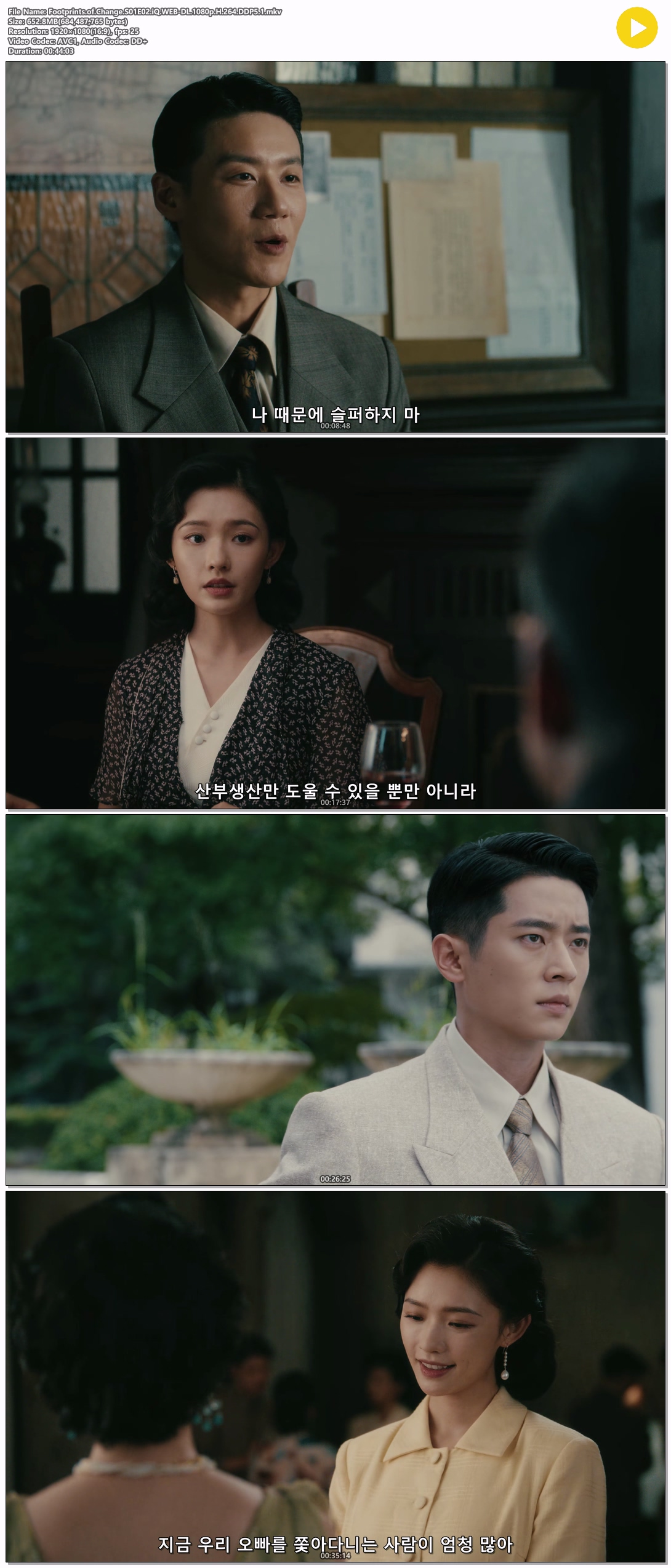[중드] 족적 02화.2025.1080p.한글자막