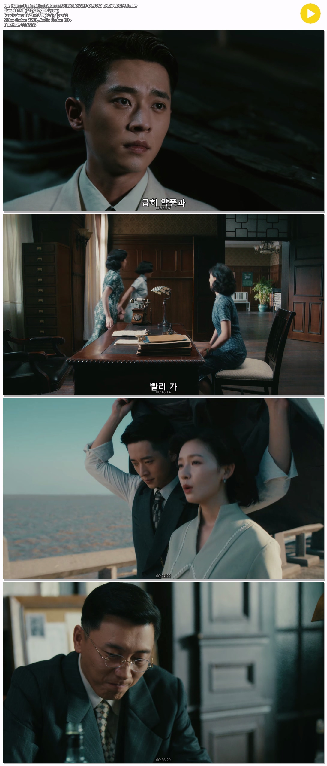 [중드] 족적 07화.2025.1080p.한글자막