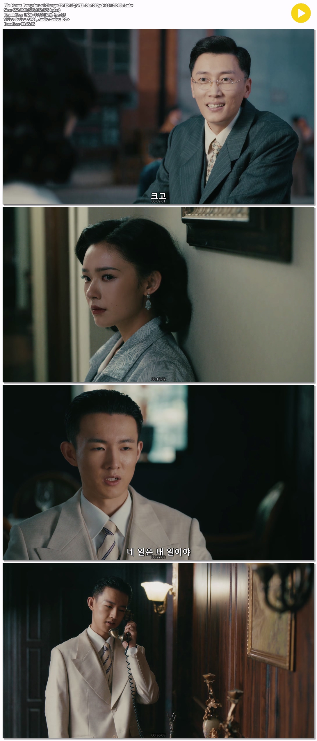 [중드] 족적 01화.2025.1080p.한글자막