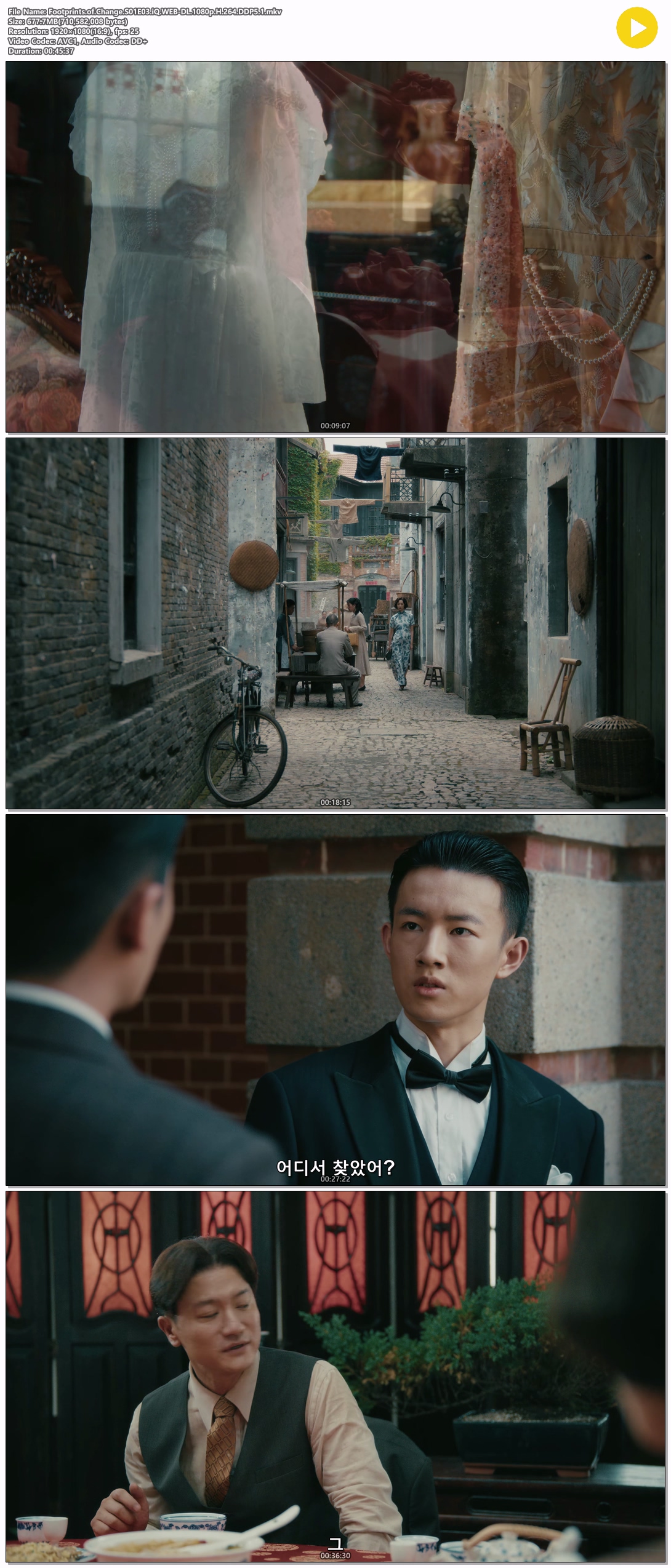 [중드] 족적 03화.2025.1080p.한글자막