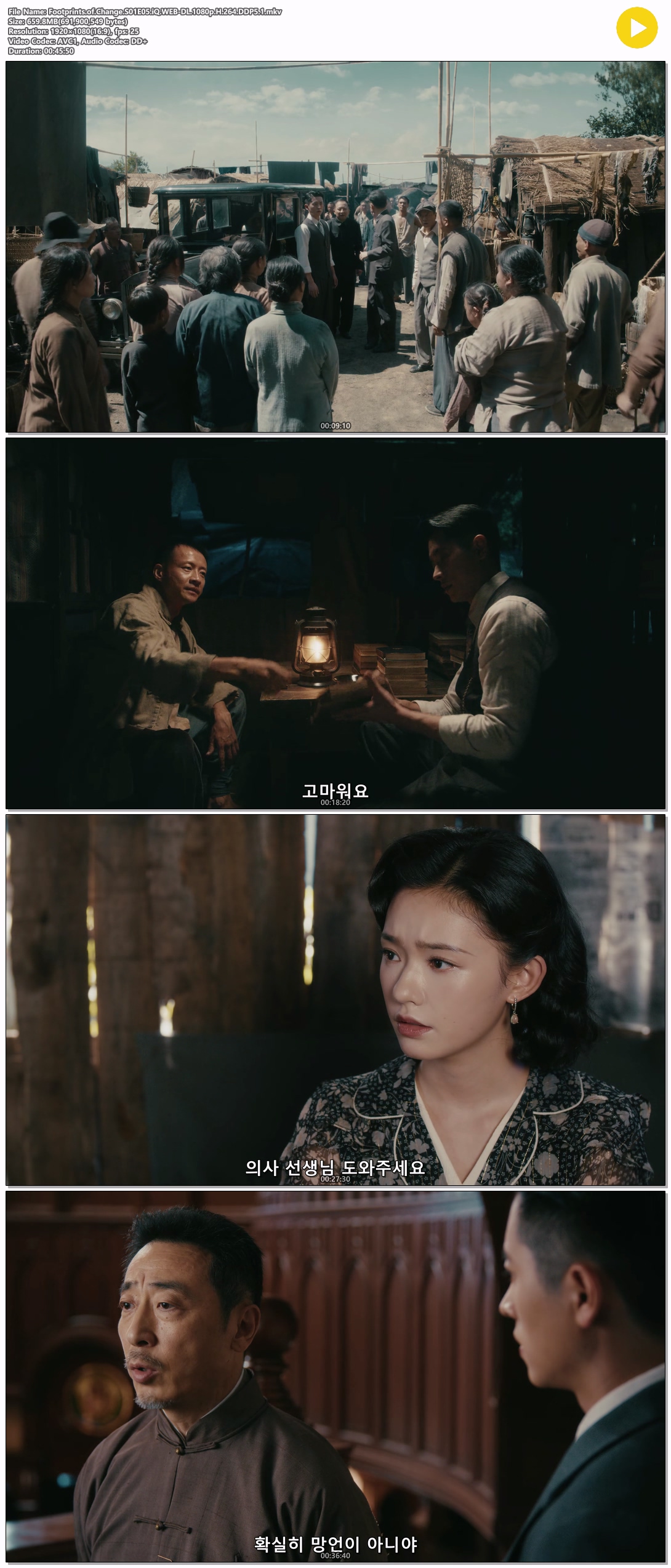 [중드] 족적 05화.2025.1080p.한글자막