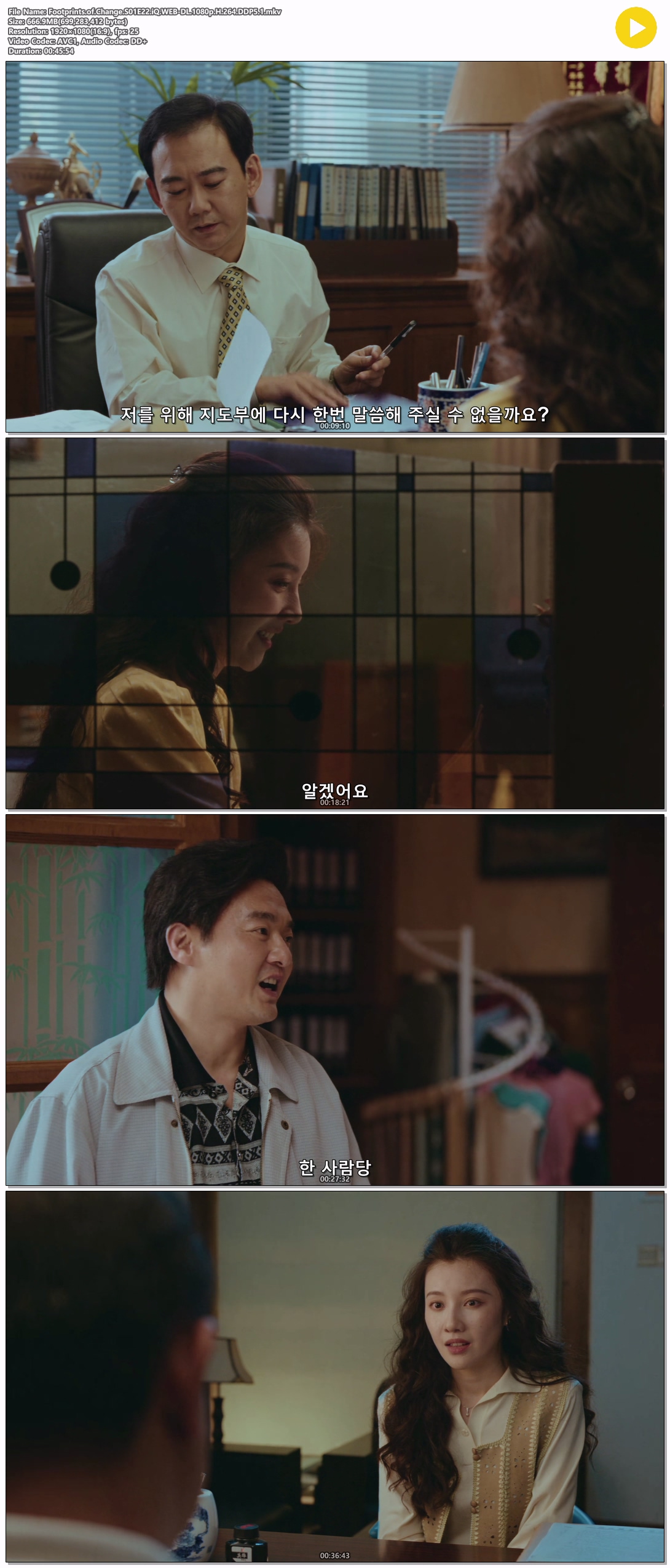 [중드] 족적 22화.2025.1080p.한글자막