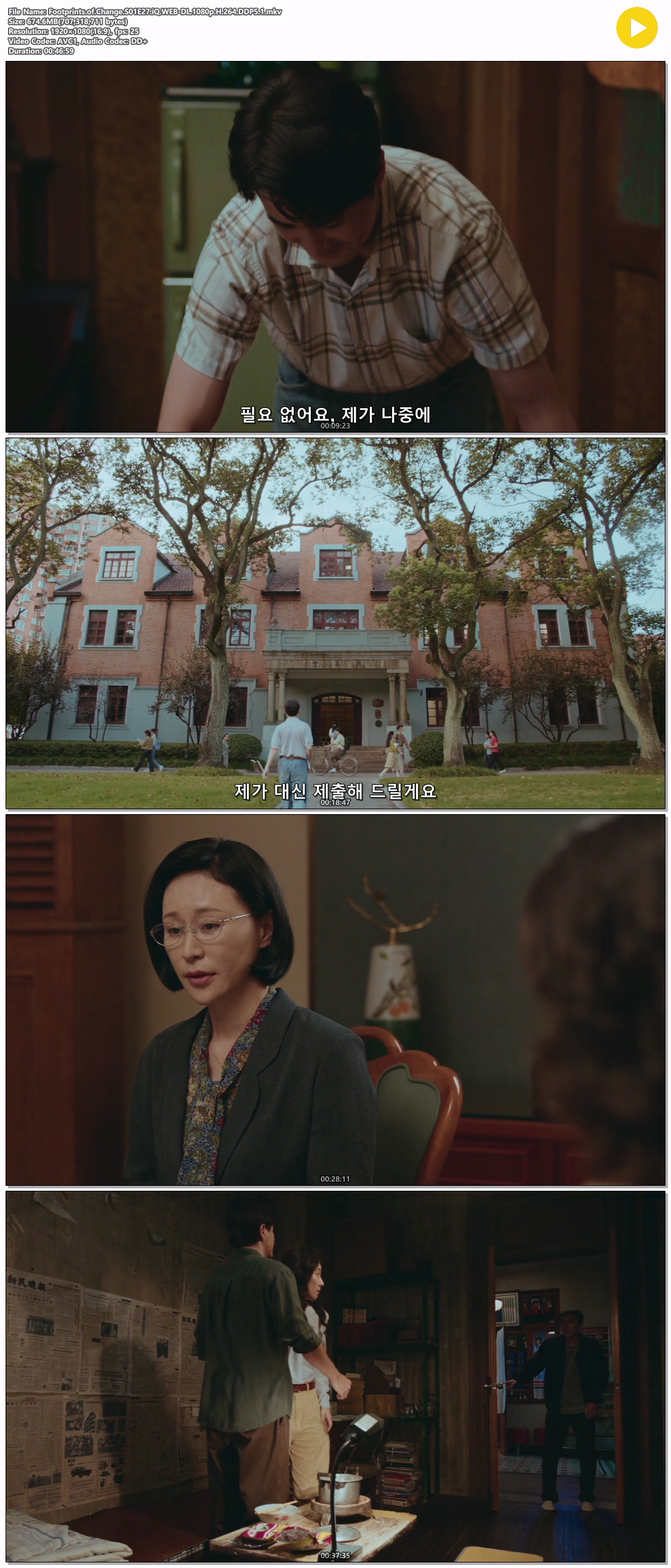 [중드] 족적 27화.2025.1080p.한글자막