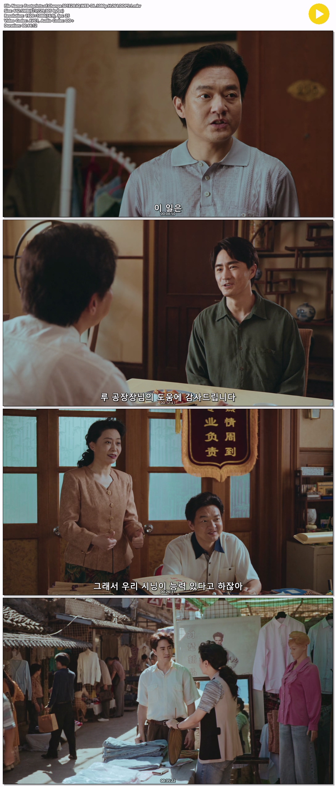 [중드] 족적 28화.2025.1080p.한글자막