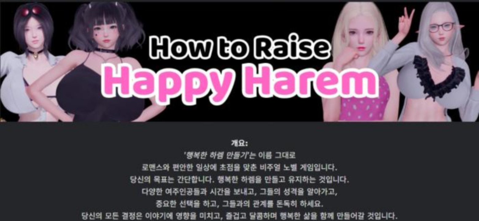 [한글.렌파이.남주.밀프.업뎃]How to Raise Happy Harem 0.3.zip