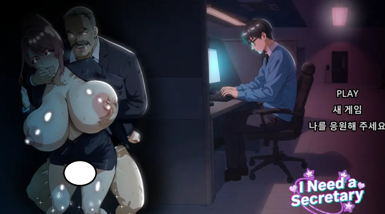 [한글.움떡.Ai.NTR.최신작]I need a Secretary.zip