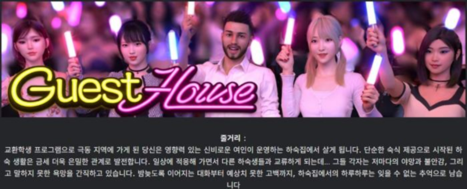 [한글.렌파이.남주.업뎃]Guest House 0.3.4.zip