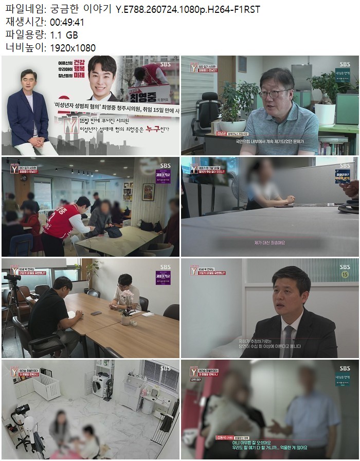 궁금한 이야기 Y.E788.260724.1080p.H264