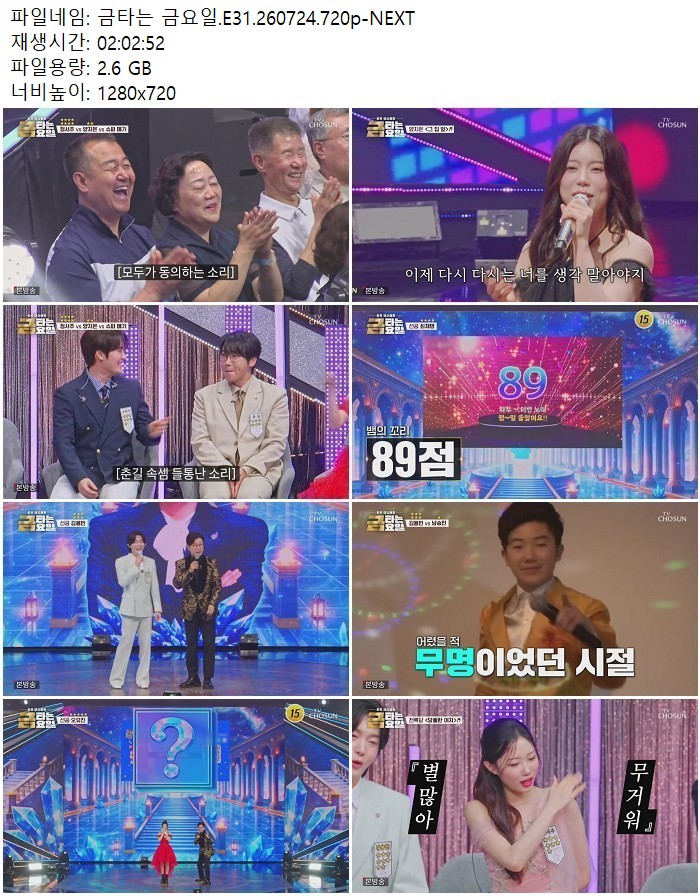 금타는 금요일.E31.260724.720p-NEXT