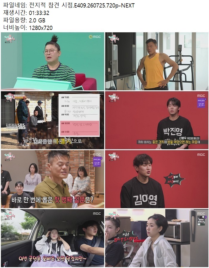전지적 참견 시점.E409.260725.720p-NEXT