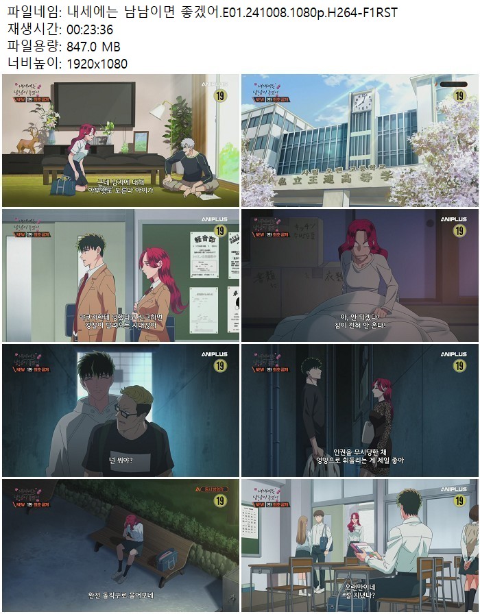내세에는 남남이면 좋겠어.E01.241008.1080p.H264