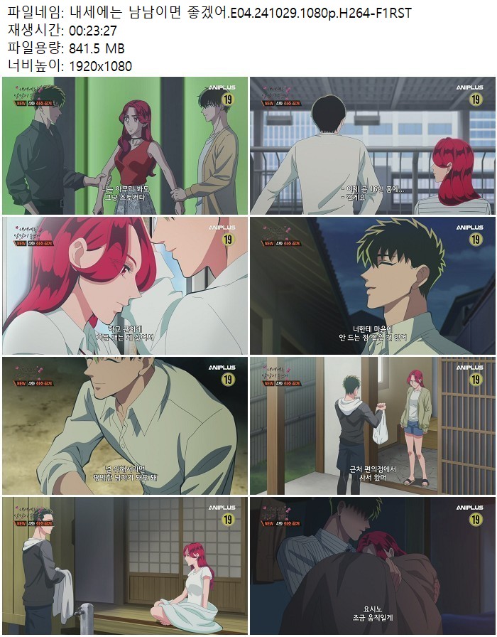 내세에는 남남이면 좋겠어.E04.241029.1080p.H264