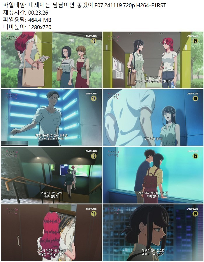 내세에는 남남이면 좋겠어.E07.241119.720p.H264