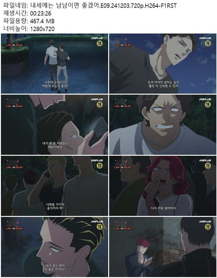 내세에는 남남이면 좋겠어.E09.241203.720p.H264