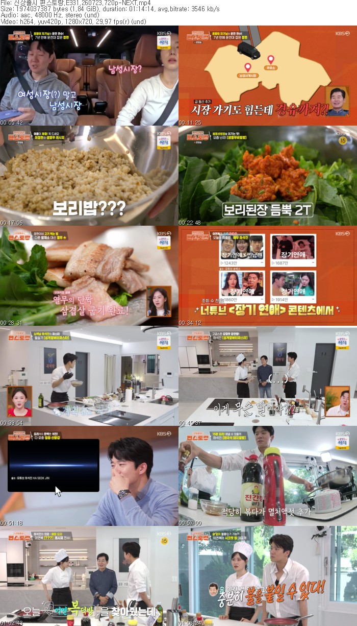 신상출시 편스토랑.E331.260723.720p-NEXT