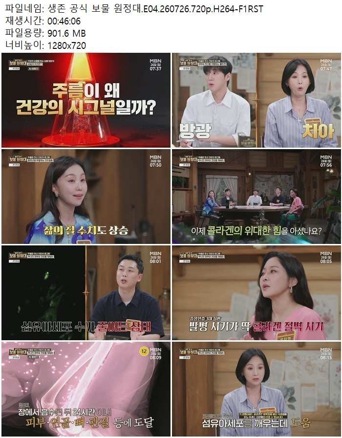 생존 공식 보물 원정대.E04.260726.720p.H264