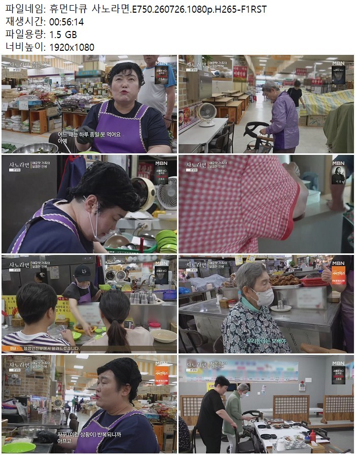 휴먼다큐 사노라면.E750.260726.1080p.H265
