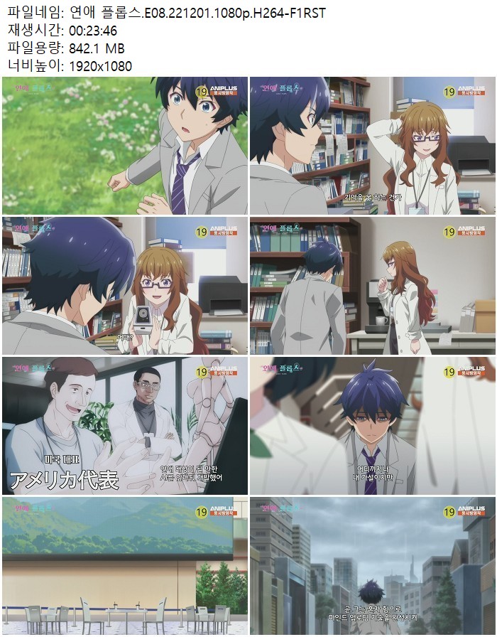 연애 플롭스.E08.221201.1080p.H264