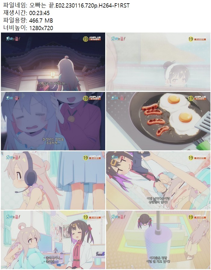 오빠는 끝.E02.230116.720p.H264