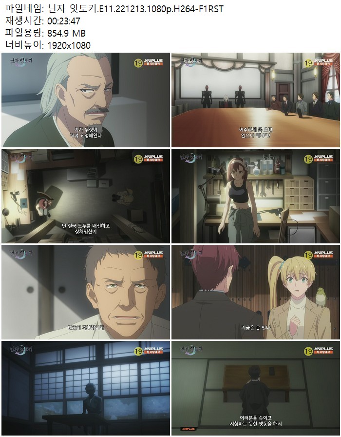 닌자 잇토키.E11.221213.1080p.H264