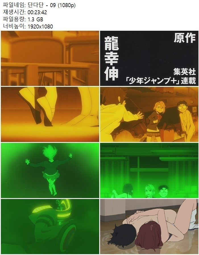 단다단 - 09 (1080p)