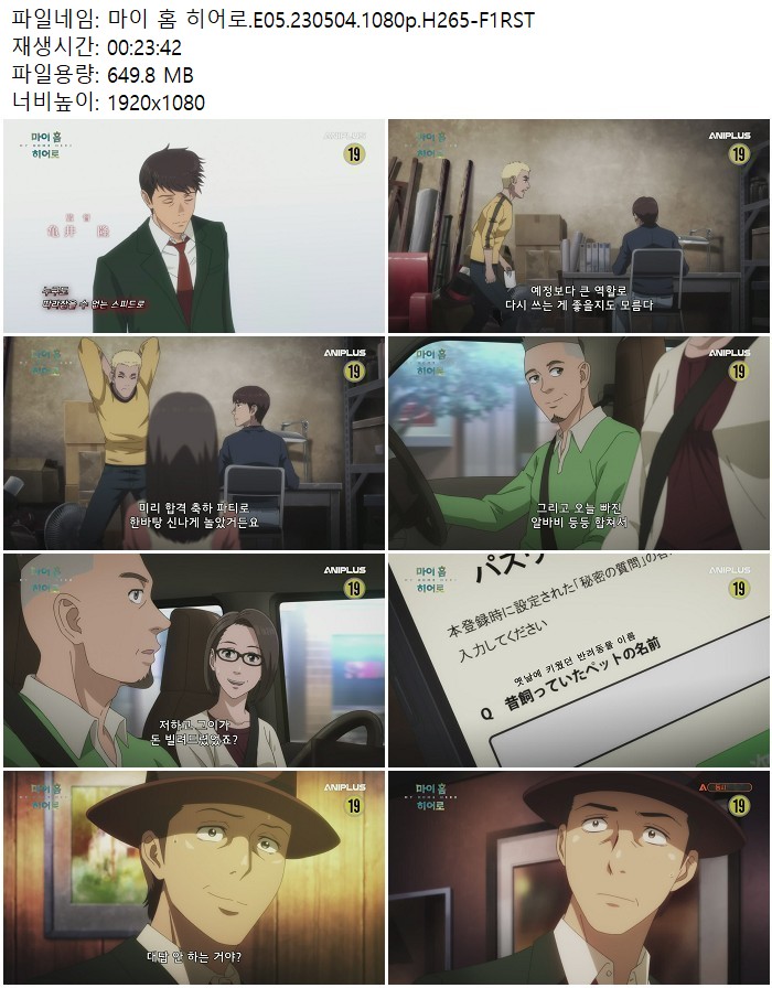 마이 홈 히어로.E05.230504.1080p.H265