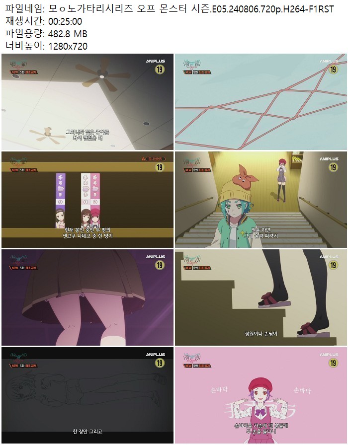모ㅇ노가타리시리즈 오프 몬스터 시즌.E05.240806.720p.H264
