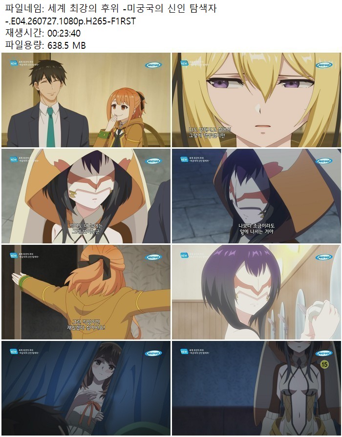 세계 최강의 후위 -미궁국의 신인 탐색자-.E04.260727.1080p.H265
