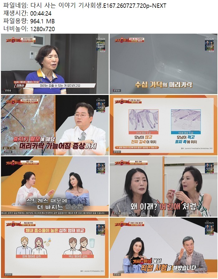 다시 사는 이야기 기사회생.E167.260727.720p-NEXT
