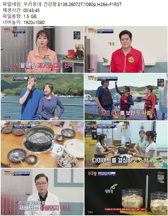 우리동네 건강왕.E138.260727.1080p.H264