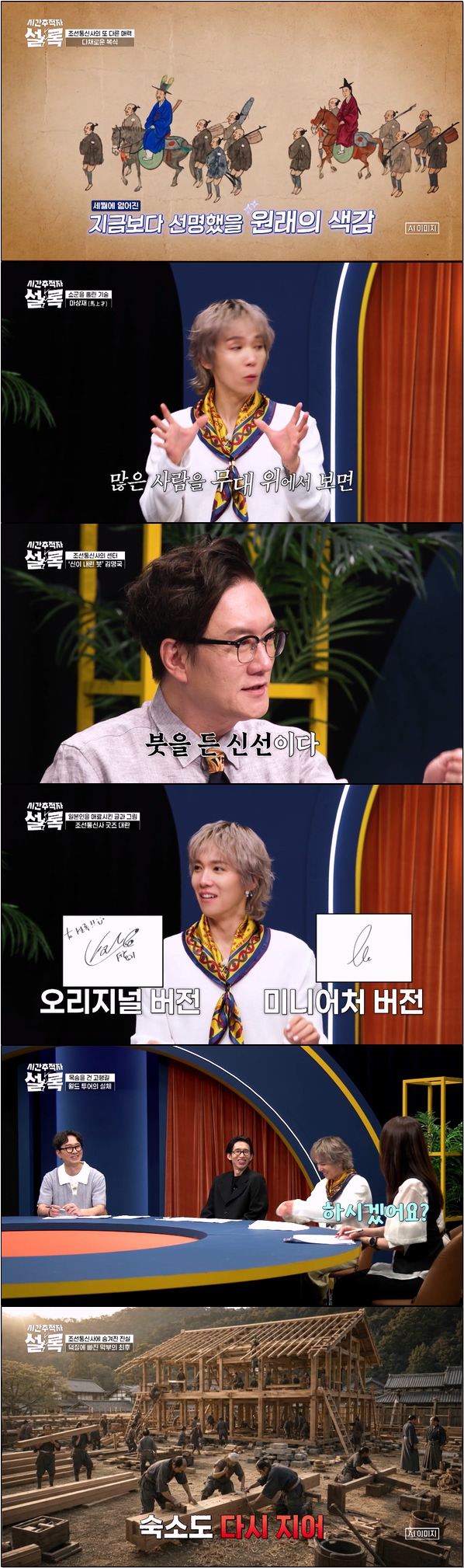 기록이 남긴 빈칸을 채우는 역사 추적 예능 [시간추적자 설록 3회]