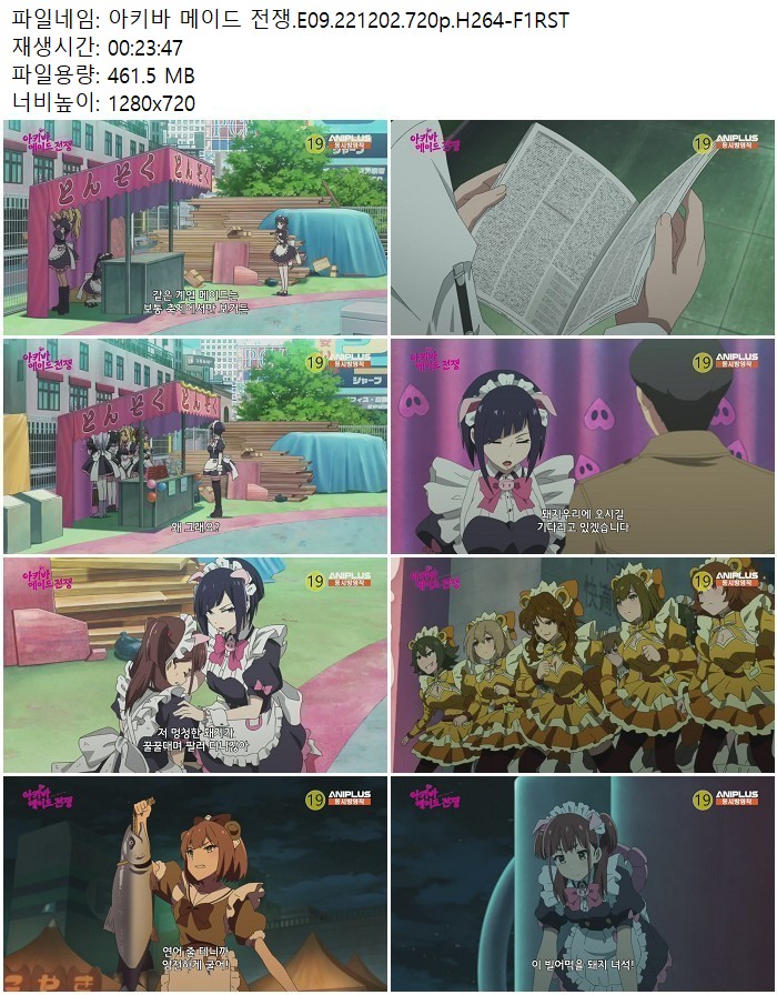 아키바 메이드 전쟁.E09.221202.720p.H264