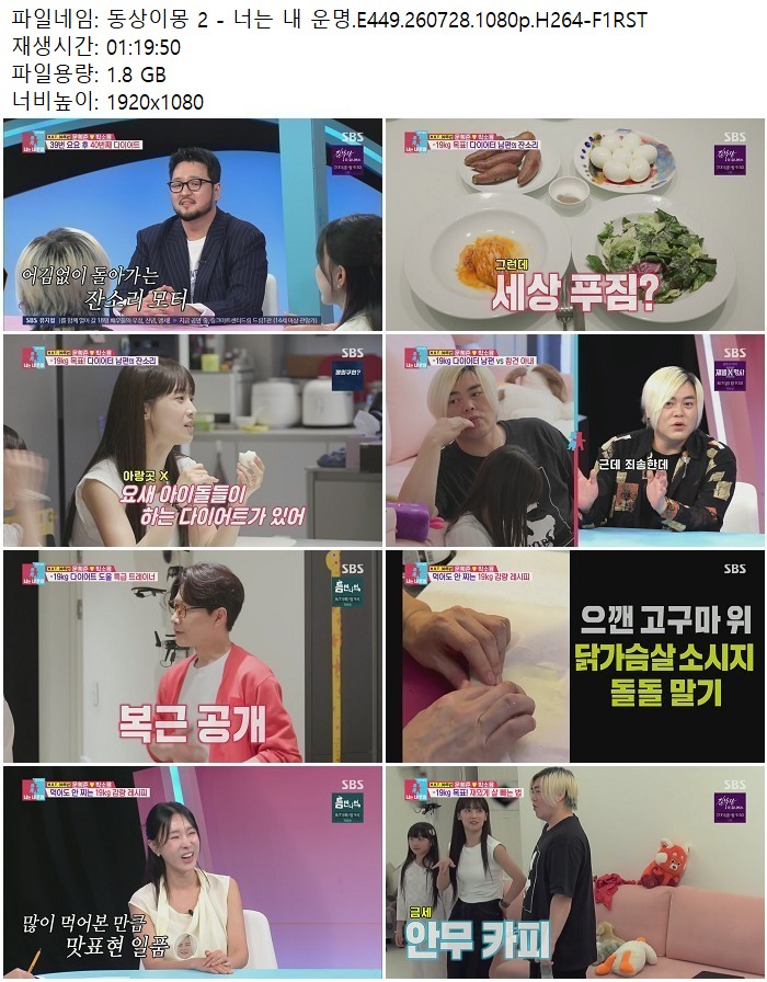 동상이몽 2 - 너는 내 운명.E449.260728.1080p.H264