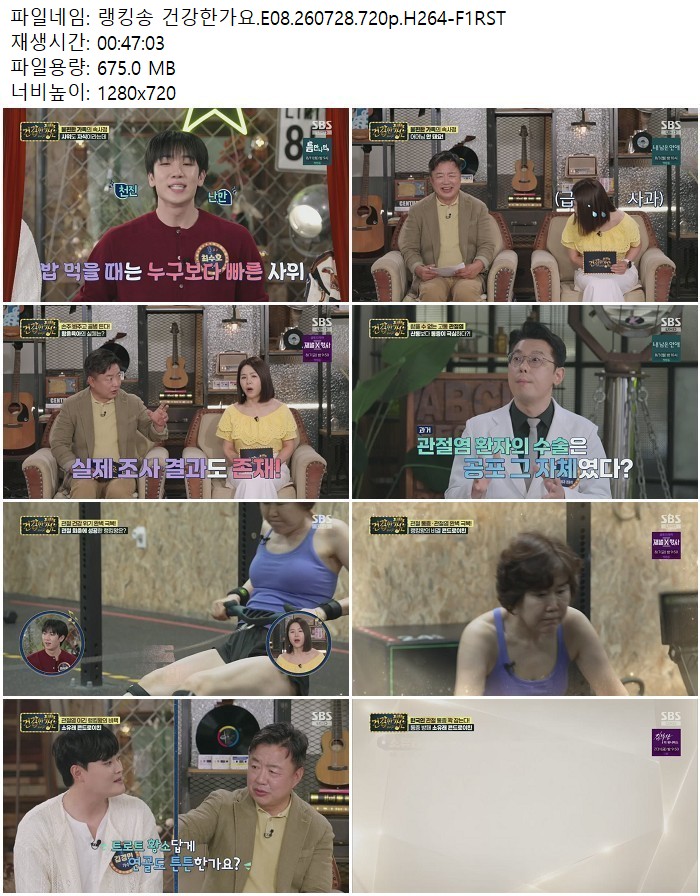 랭킹송 건강한가요.E08.260728.720p.H264