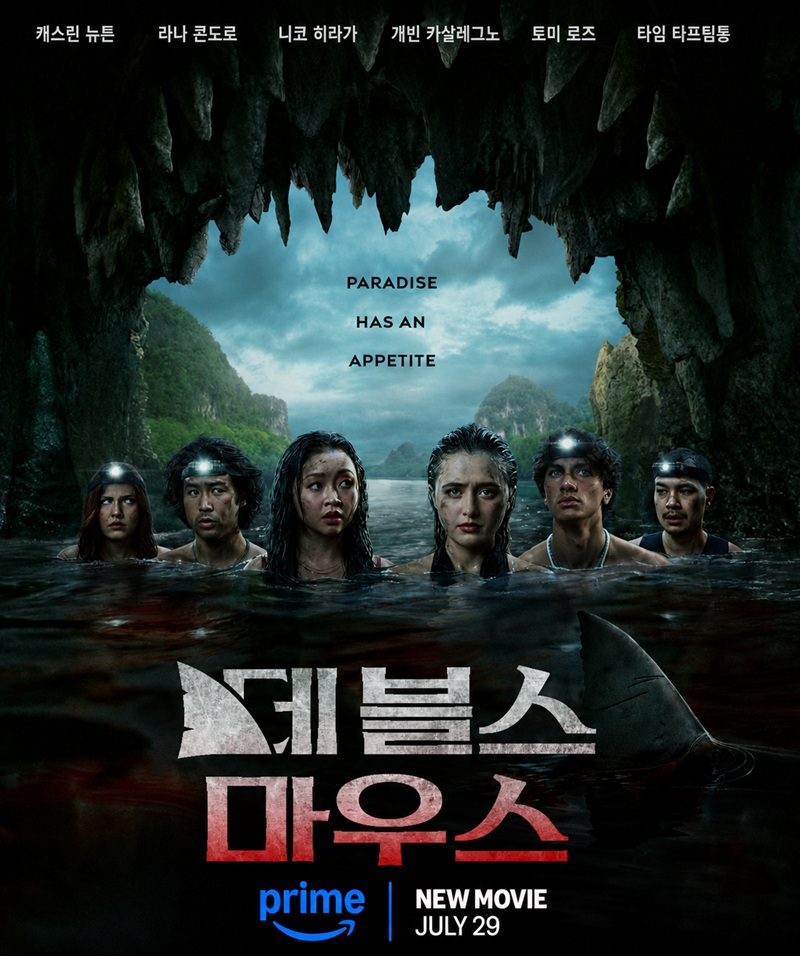 7월 [공식자막] 죽음의 동굴 목숨 건 생존[ 데블스 마우스 ]