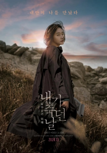 [ 내가 죽던 날 ] 김혜수X노정의-사라진 소녀 그날의 진실
