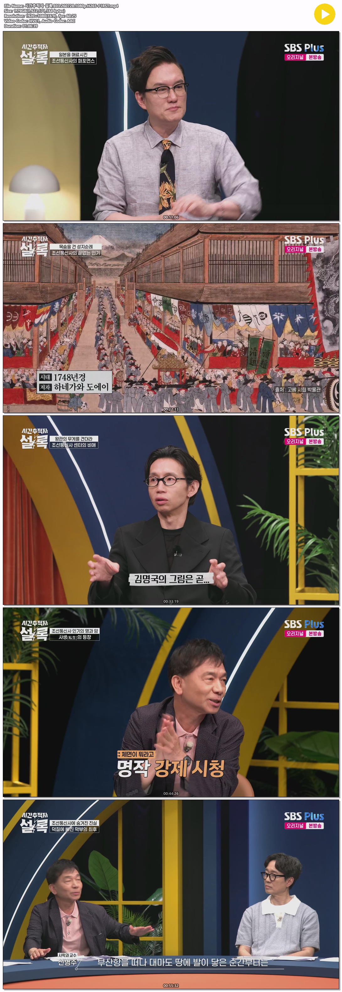 시간추적자 설록.E03.260728.1080p.H265-F1RST