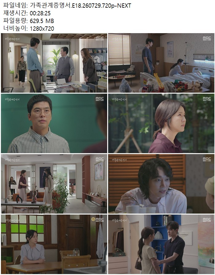 가족관계증명서.E18.260729.720p-NEXT