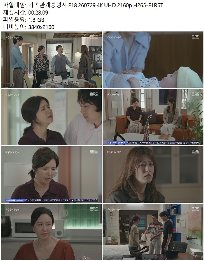 가족관계증명서.E18.260729.4K.UHD.2160p.H265-F1RST