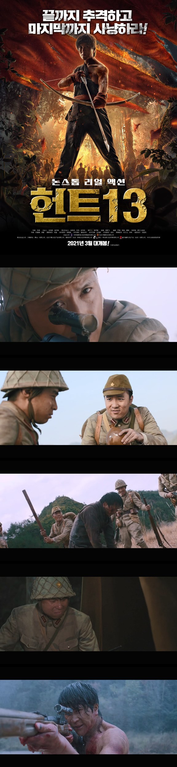 [헌트 13] HD 13명의 일본군을 상대로 벌이는 숨 막히는 긴장감과 ..
