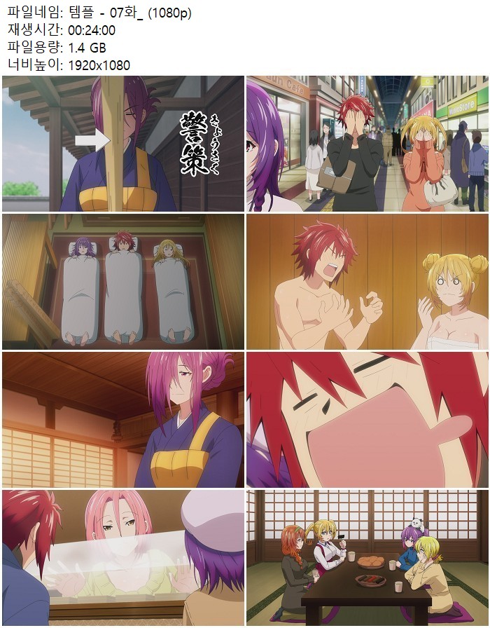 템플 - 07화_ (1080p)
