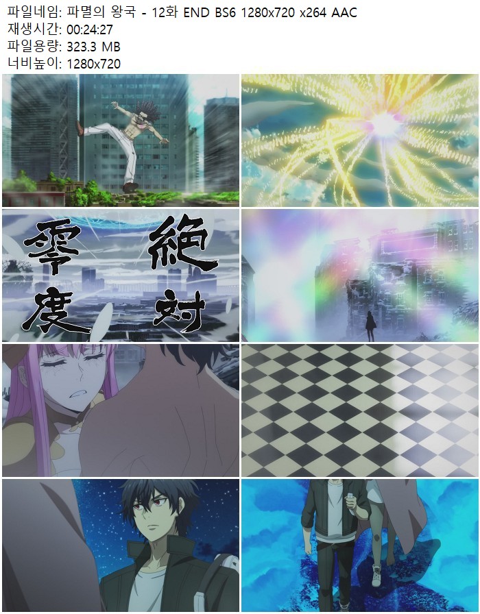 파멸의 왕국 - 12화 END BS6 1280x720 x264 AAC