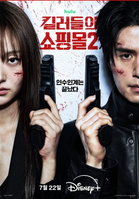 7월 I 1-4 통합 I 이똥욱 김해준 I 쇼핑몰 운영하는 킬러 2 I 1080P