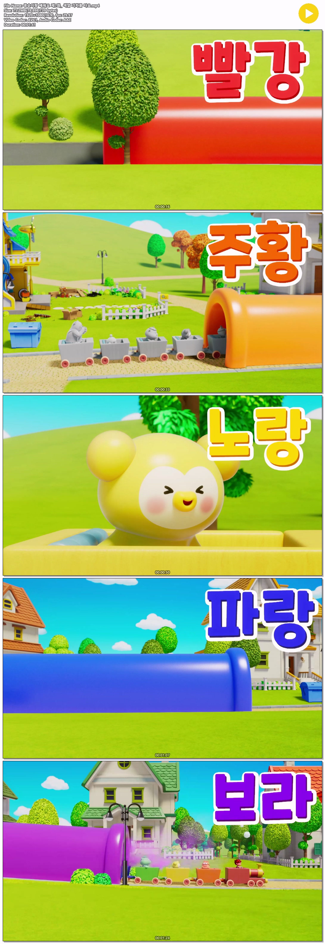 콩순이랑 배워요 제7화_색깔 기차를 타요