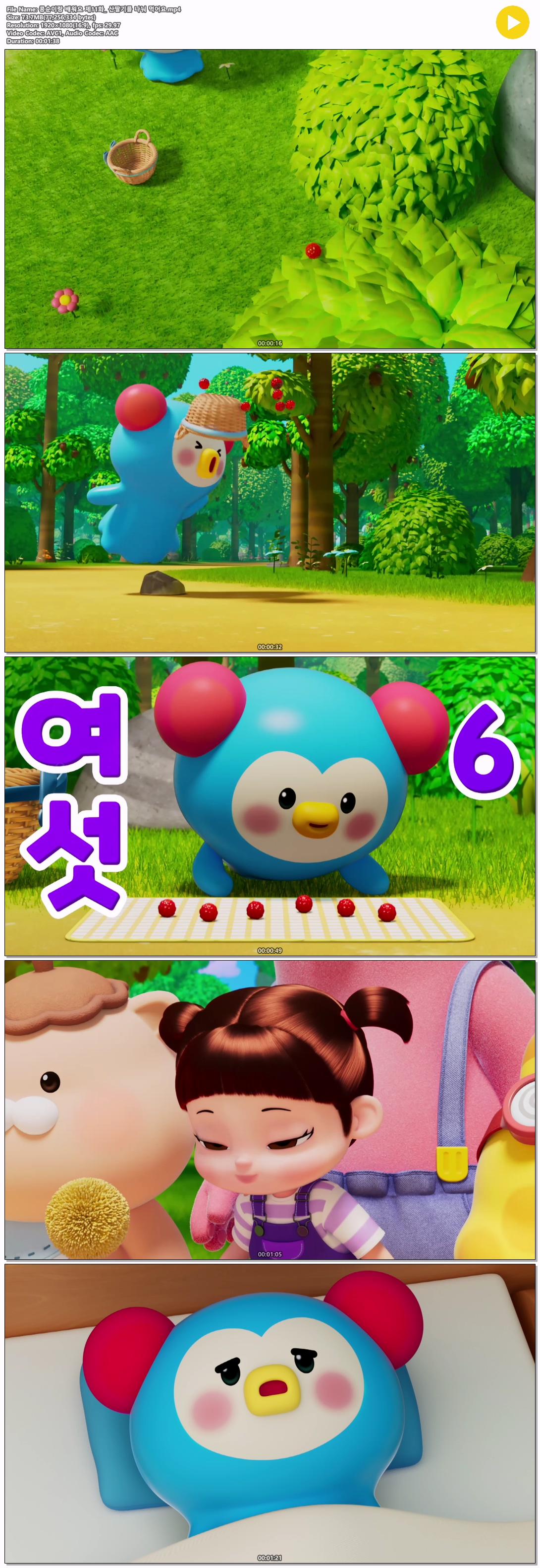 콩순이랑 배워요 제11화_산딸기를 나눠 먹어요