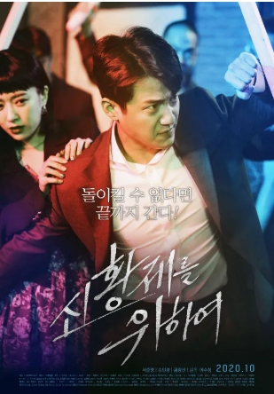 [ 신황제를 위하여 ] 김세희 송민경 서준영-느와르-청불