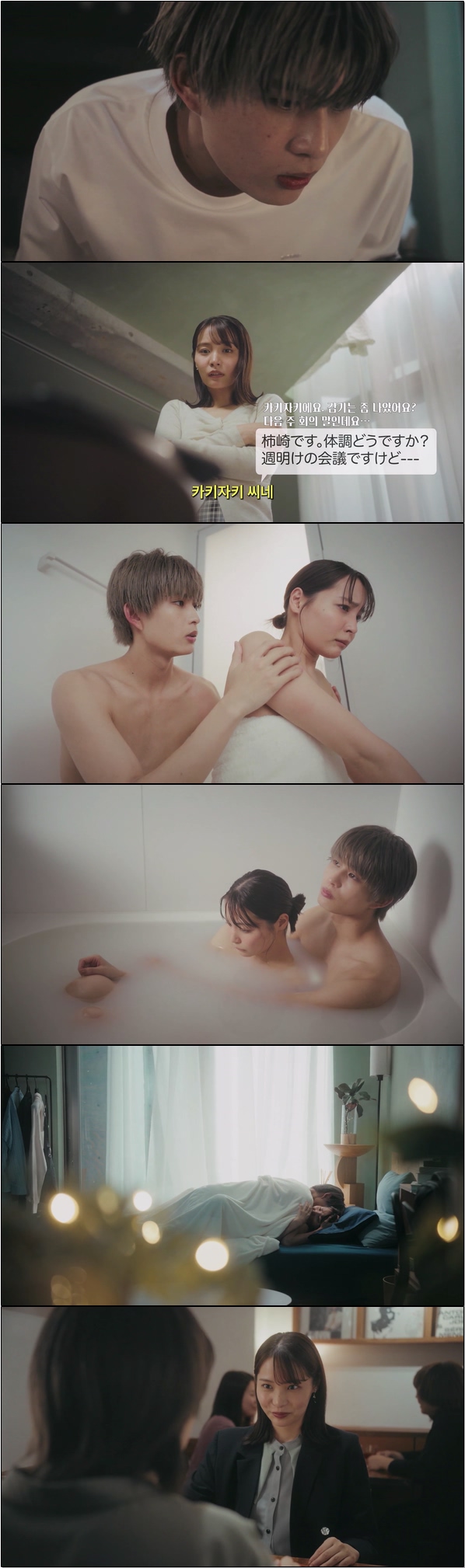첫 상대는 훈남 동료 [타치바나 군 안아주세요 4화]