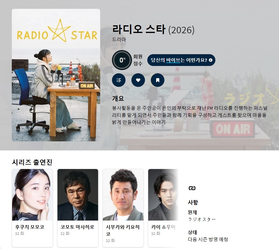 [일드] 라디오 스타 E29-32 완 1080p